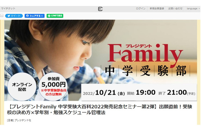 【中学受験】併願校選びや親の関わり方セミナー10/21 画像