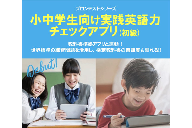 TOEFL Primary試験の対策練習ができる「実践英語力チェックアプリ」小中学生向け 画像