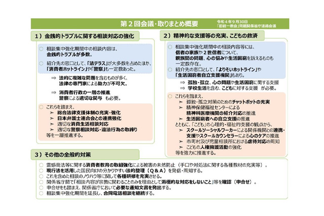 旧統一教会の悩みにも対応、教育相談充実を通知…文科省 画像