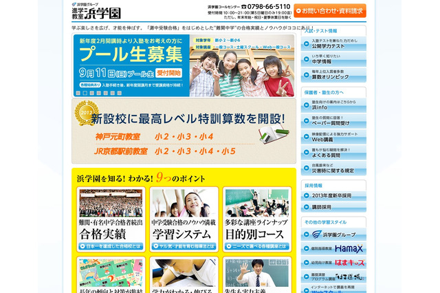 浜学園、計画停電時の対応を発表…一部教室では授業中止 画像