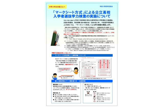 【高校受験2023】神奈川県公立高、マークシート方式の留意点まとめ 画像