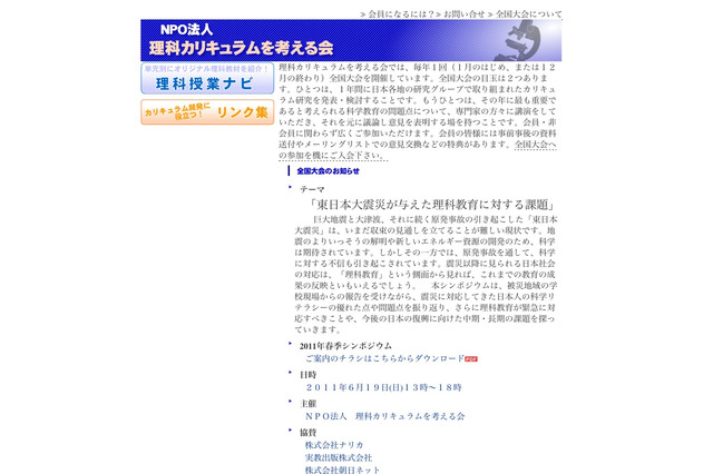 シンポジウム「科学をどう教えるか」日本の教育を考える、代々木で7/15  画像