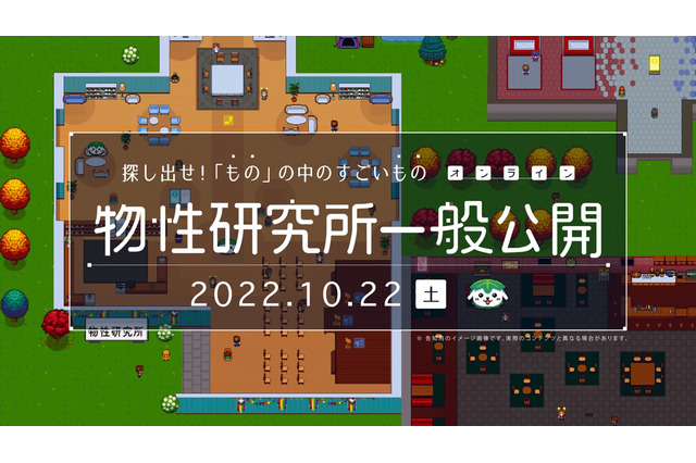 東大物性研、最先端の研究・実験の一般公開10/22 画像