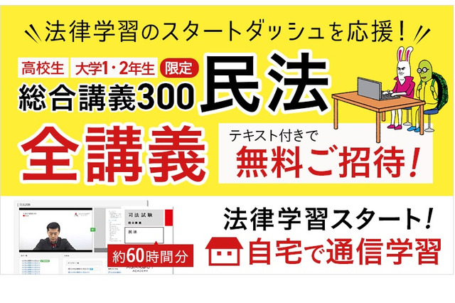 アガルート「法律の基礎知識」「民法」全講義、テキスト付無料提供 画像