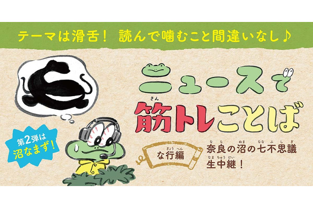 絵本ナビ、日テレアナ考案の滑舌トレーニング絵本第2弾配信 画像
