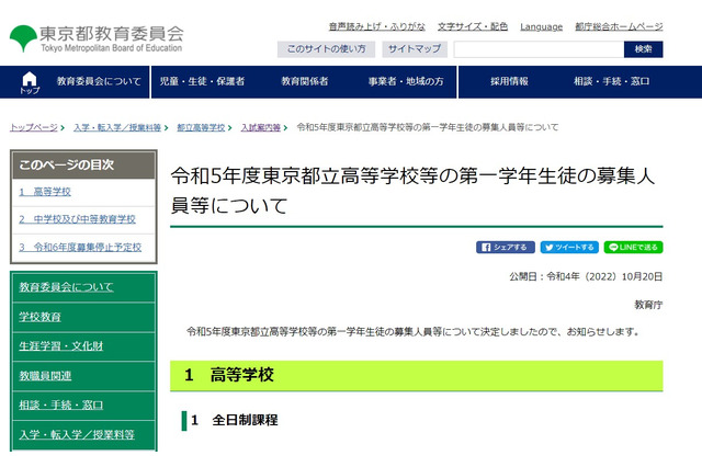 【高校受験2023】都立高募集人員、全日制4万1,030人…20校で20学級増 画像