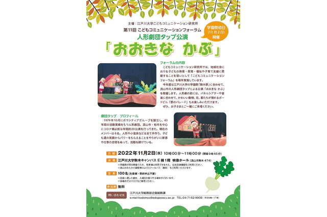 人形劇「おおきな かぶ」江戸川大・子供向けフォーラム11/2 画像