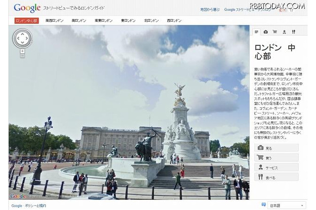Googleストリートビューで見る「ロンドンガイド」…名所からレストランまで 画像