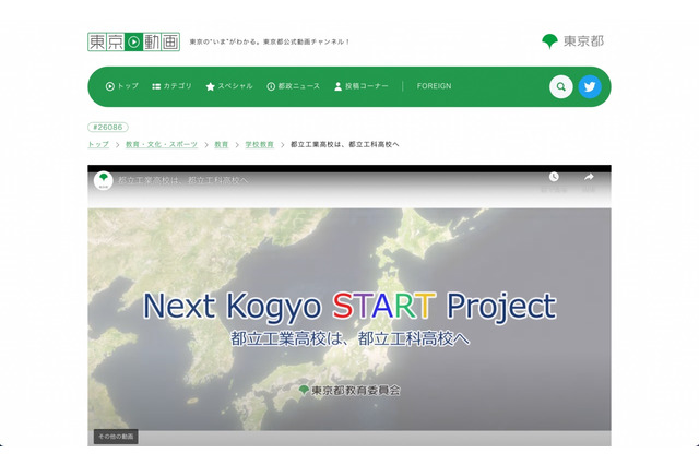 都立工業高校の新たな取組み＆魅力紹介…都教委が動画公開 画像