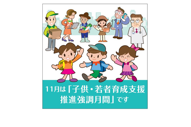 内閣府「どうしても頑張れない若者への支援」公開講演11/8 画像