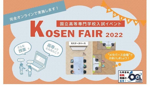 バーチャル空間で高専イベント「KOSEN FAIR」11/8まで 画像