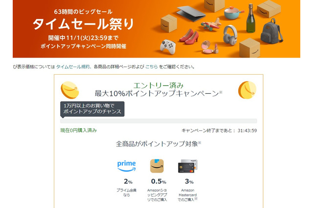 【Amazonタイムセール祭】11/1まで、Fire7キッズモデルや知育玩具が特価 画像