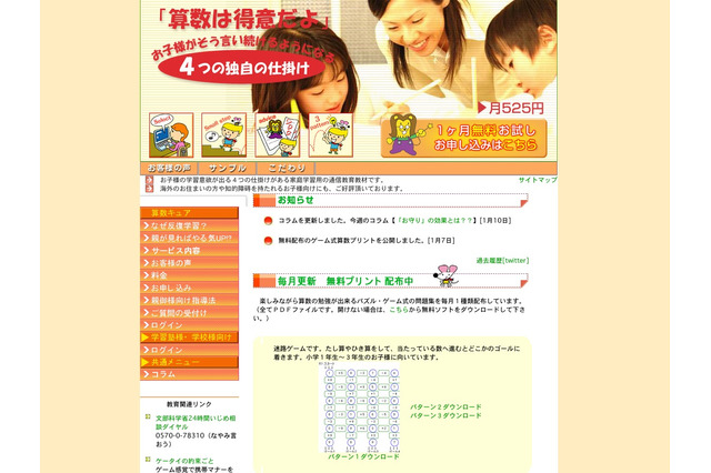 月額525円で反復学習、問題集サービス「算数キュア」 画像