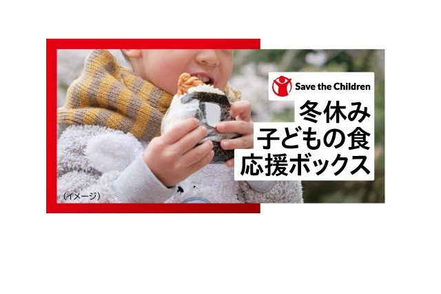 経済的に困難な家庭へ「応援ボックス」11/10まで受付 画像