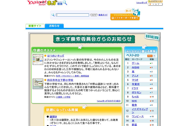 Yahoo!きっず、今年初の検索ワードランキングで初の逆転 画像
