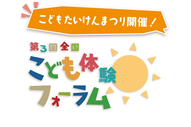小1-4対象「こども体験フォーラム」11/19、参加者募集 画像