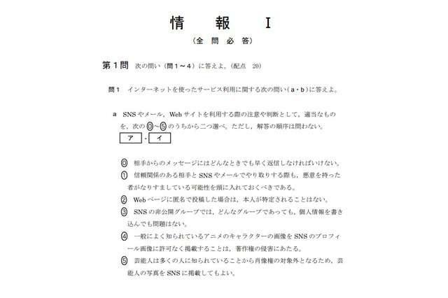 【大学入学共通テスト2025】各教科の問題作成方針ポイント 画像