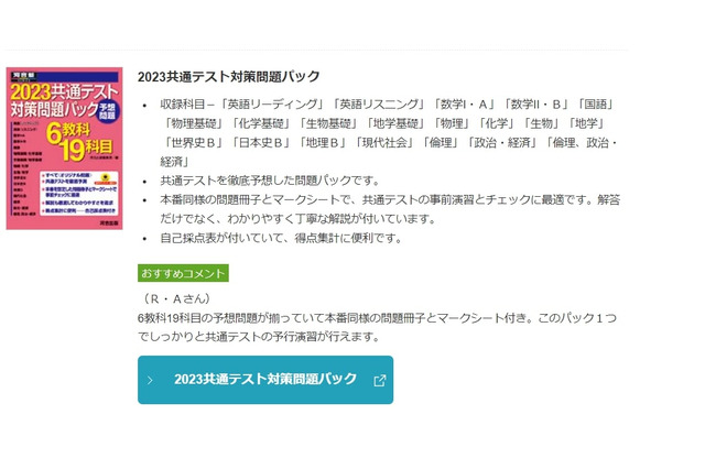 【大学入学共通テスト2023】本番対策にお勧め参考書…河合塾 画像