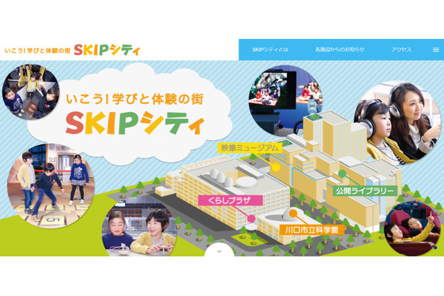 埼玉SKIPシティ、県民の日イベント11/14…映画や体験も 画像