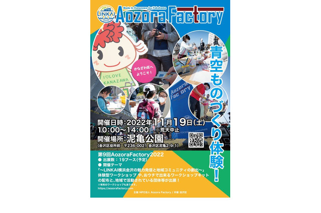 ものづくり体験「Aozora Factory2022＠泥亀公園」11/19 画像
