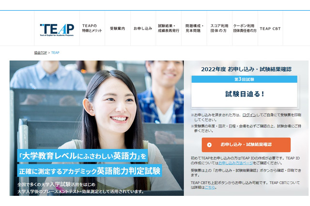 英検協会、2023年度「TEAP」の試験日程を公開 画像