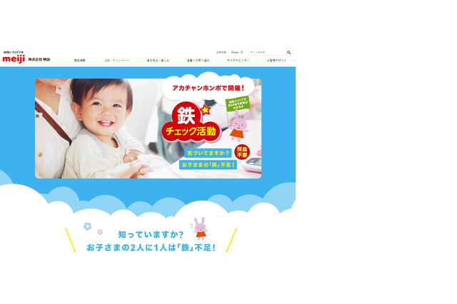 幼児の2人に1人が鉄分不足「鉄チェック活動」始動 画像