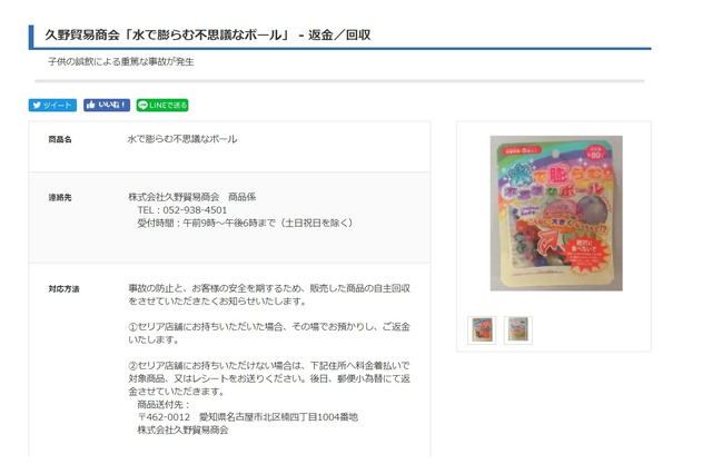 誤飲事故「水で膨らむ不思議なボール」リコール…消費者庁 画像