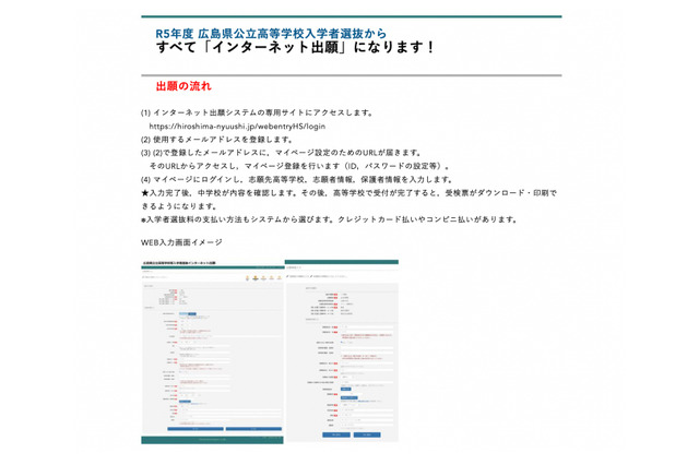 【高校受験2023】広島県公立高、インターネット出願へ 画像