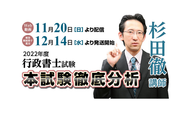 行政書士試験、解説動画完全版を公開…クレアール 画像