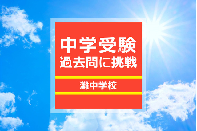 【中学受験過去問に挑戦】灘中学校・国語…漢字のしりとり 画像