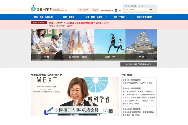 新型コロナ「医療非常事態宣言」で帰省等自粛要請も…文科省 画像