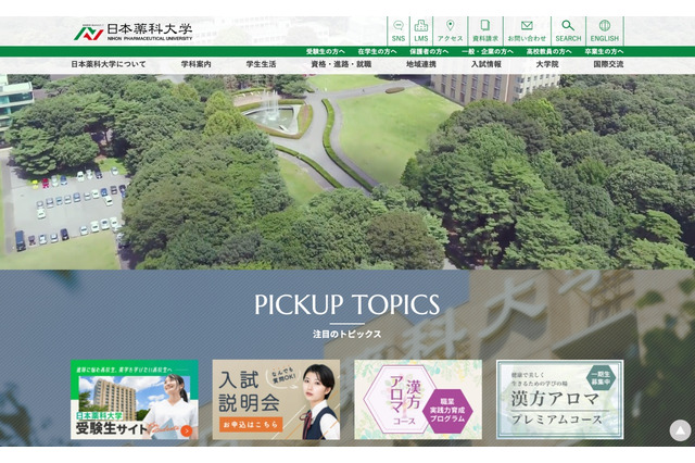 埼玉県教委×日本薬科大が包括連携協定…高大交流を推進 画像