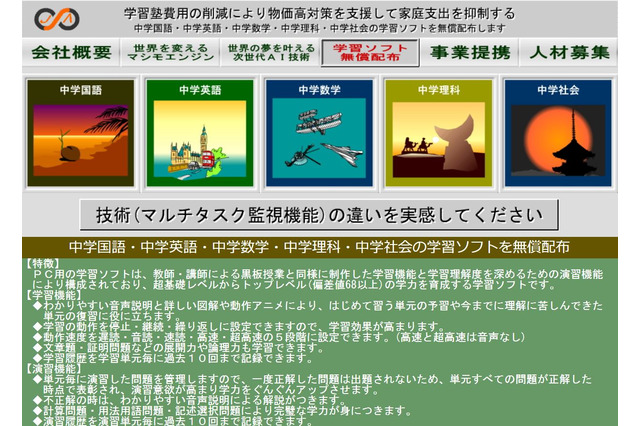 中学5教科のパソコン用学習ソフト無償配布…物価高対策支援 画像
