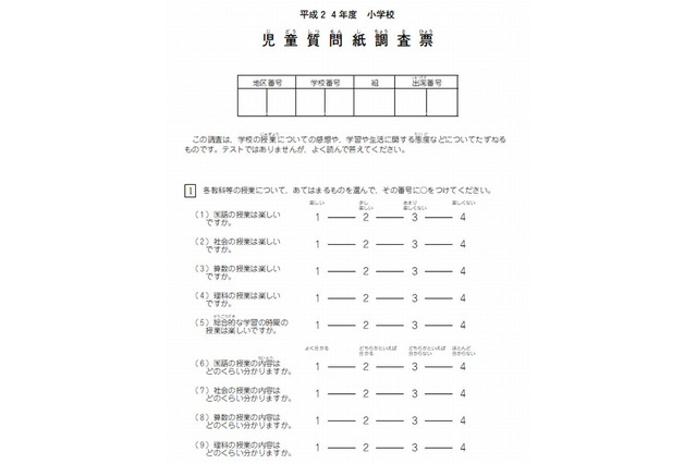 東京都、小5と中2全員対象の学力調査を7/5実施…問題と回答を公開 画像