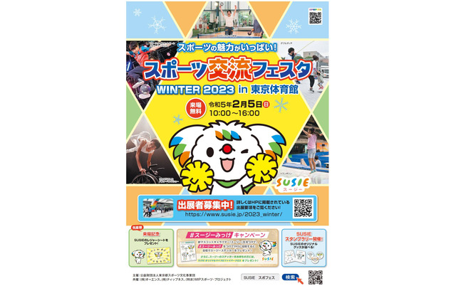 スポーツ交流フェスタ WINTER 2023 in 東京体育館2/5 画像