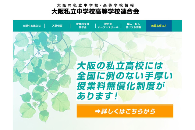 【中学受験2023】【高校受験2023】大阪府私立校の初年度納付金、中学4校と高校9校が増額 画像