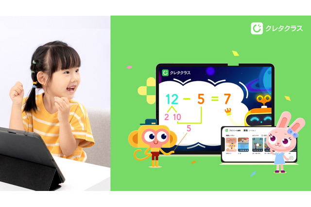 1日15分の算数アプリ「クレタクラス」に隠された、子供をとりこにするテクニック 画像
