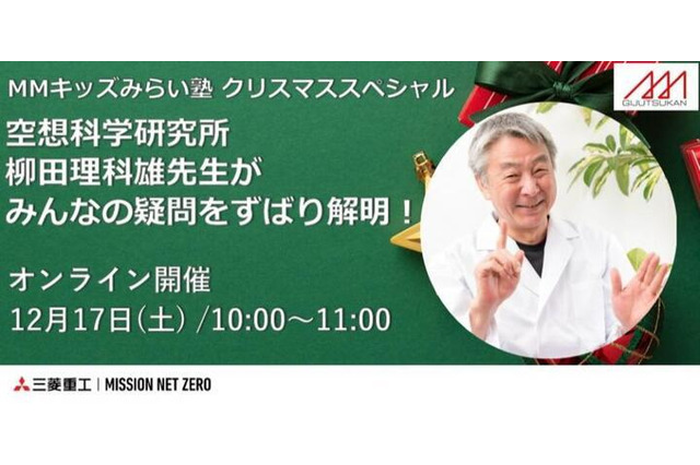 三菱みなとみらい技術館、子供向け12月無料イベント 画像