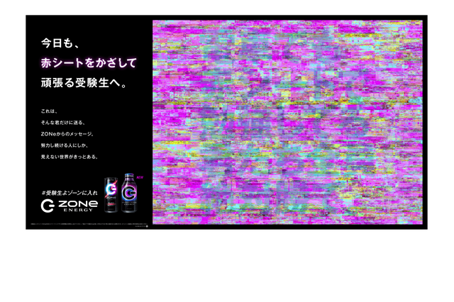 受験生にしか見えないメッセージ…渋谷・池袋12/11まで 画像