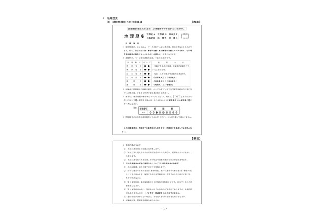 【大学入学共通テスト2023】事前に確認を…問題冊子の注意事項＆不適切なマーク例 画像