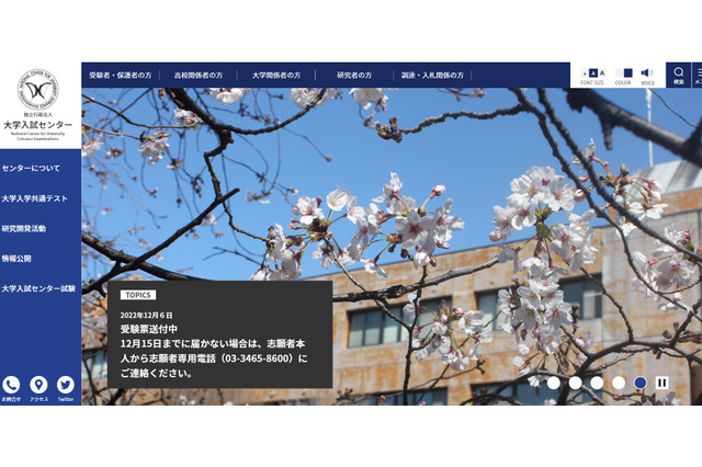 【大学入学共通テスト2023】受験票いつ届く?届いたらまず確認すべきこと 画像