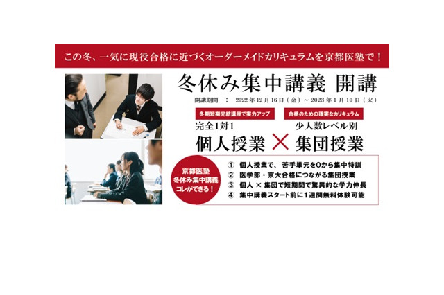 【大学受験】京都医塾、ハイブリッド授業で医学部合格へ 画像