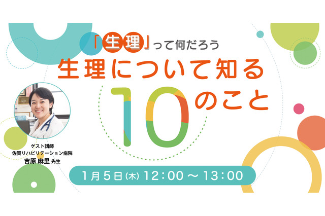 親子で学ぶ「生理について知る10のこと」セミナー1/5 画像