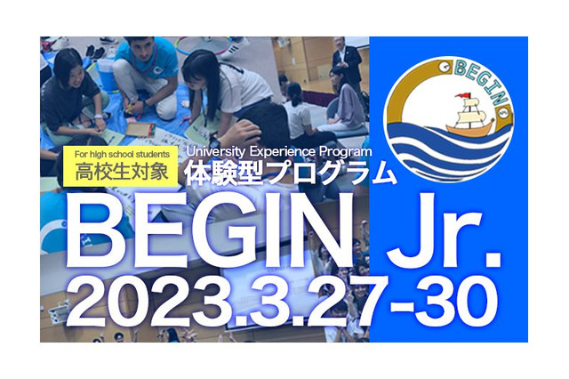 【春休み2023】高校生募集、APU体験型プログラム3/27-30 画像