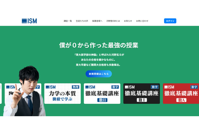 受験業界に新時代「河野塾ISM」始動…頭脳王・河野玄斗氏 画像