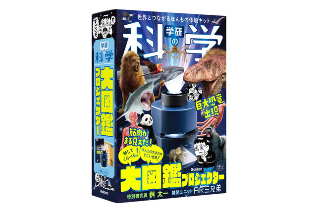学研、図鑑の世界を原寸大で「大図鑑プロジェクター」発売 画像