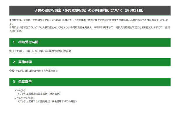 東京都、子供の健康相談24時間対応…3月末まで 画像