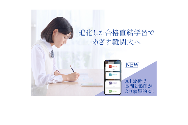 Z会、大学受験生向け講座に「AI演習」追加リニューアル 画像