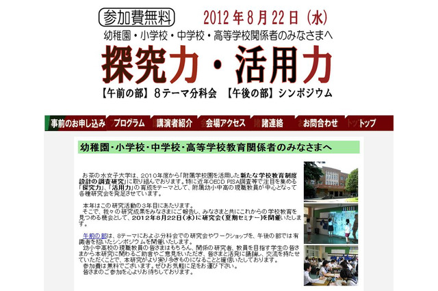 小中高教員対象のICT活用セミナー、お茶大で8/22無料開催 画像