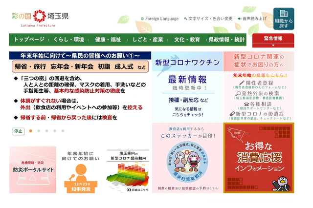 埼玉県「若者契約トラブル110番」電話相談1/19-21 画像